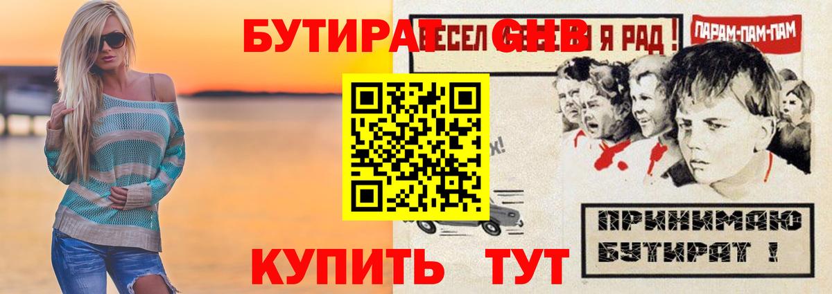 БУТИРАТ  Вход с VPN  Мурино  БУТИРАТ жидкий экстази 