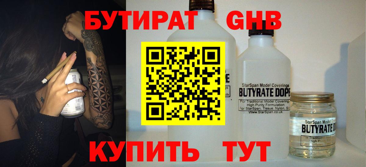 Бутират BDO Мурино