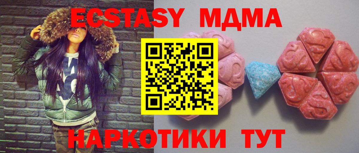 Ecstasy MDMA  Вход с VPN  ЭКСТАЗИ  Мурино 