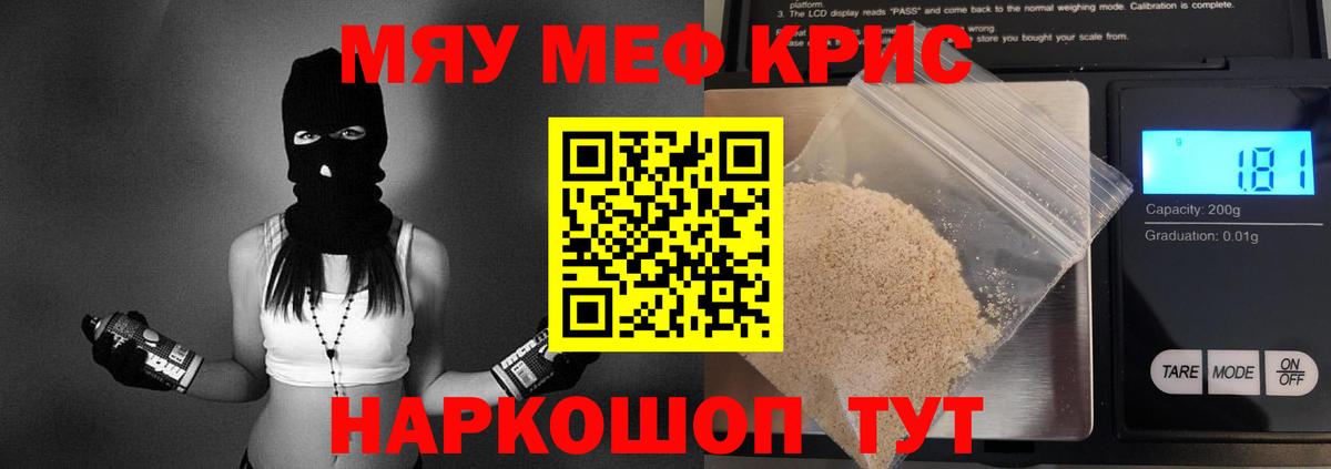 Меф мяу мяу мука Мурино
