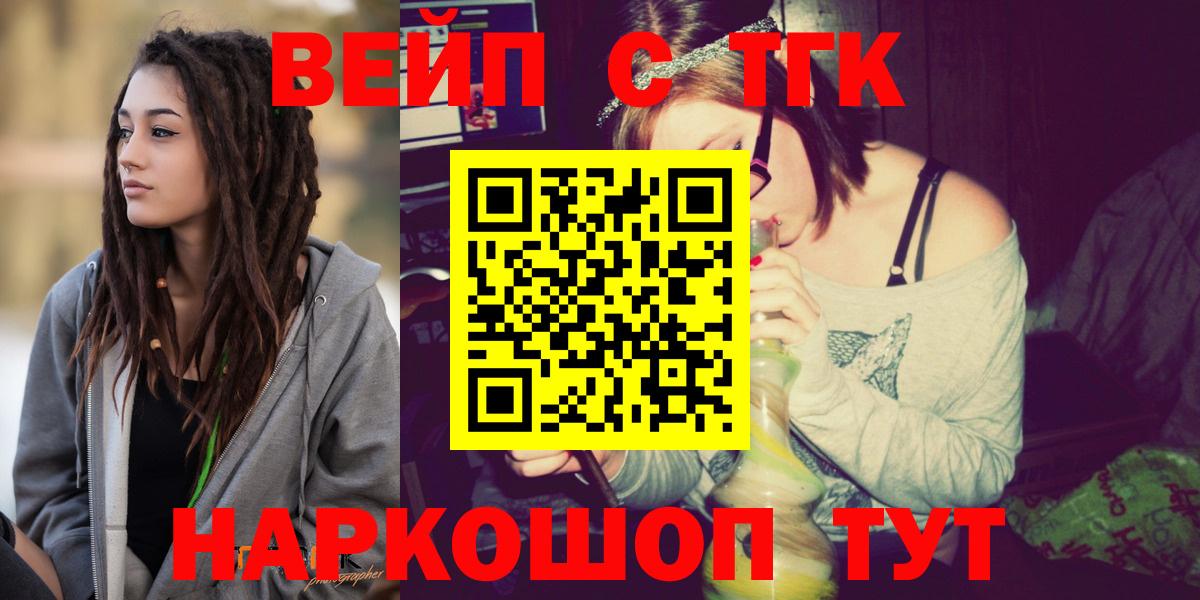 ТГК жижа  ТГК вейп с тгк  Вход с VPN  Мурино 